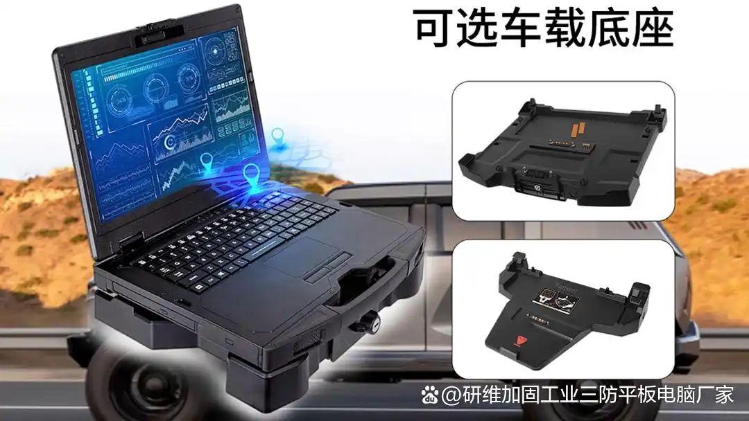 铁路巡检加固三防笔记本电脑_笔记本电脑过安检会坏_14寸工业级防护笔记本电脑