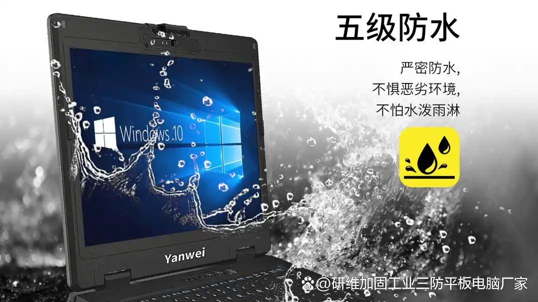14寸工业级防护笔记本电脑_笔记本电脑过安检会坏_铁路巡检加固三防笔记本电脑
