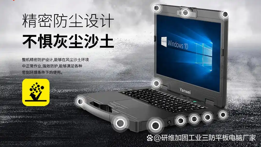 笔记本电脑过安检会坏_14寸工业级防护笔记本电脑_铁路巡检加固三防笔记本电脑