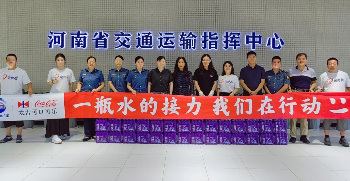 郑州太古可口可乐‘一瓶水的接力’公益活动，清凉送达高温工作者