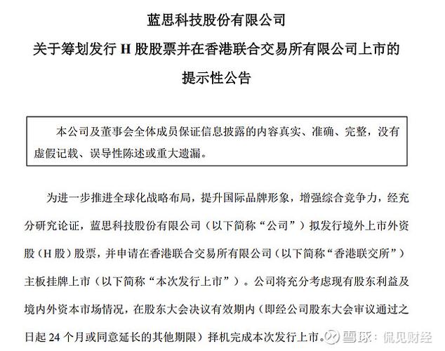 境外上市外资股规定更新，新三板企业冲刺北交所