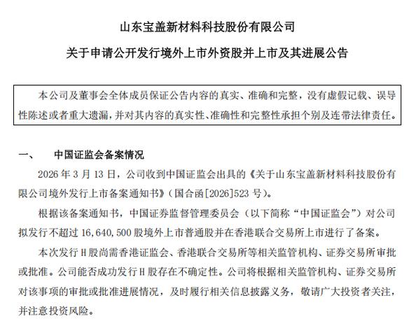境外上市外资股规定_新三板挂牌公司公告_北交所上市申请问询函