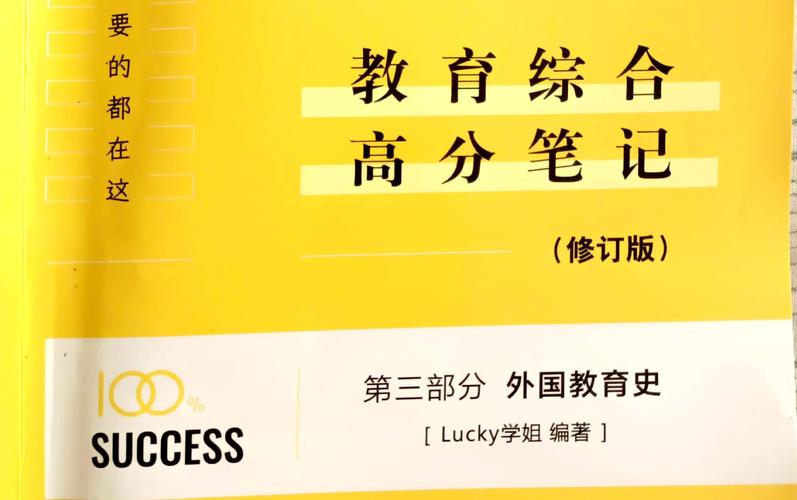 教育决策与执行考试重点：综合课程与研究方法选择