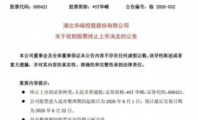 一夜之间，3家A股公司终止上市，影响超4万股东