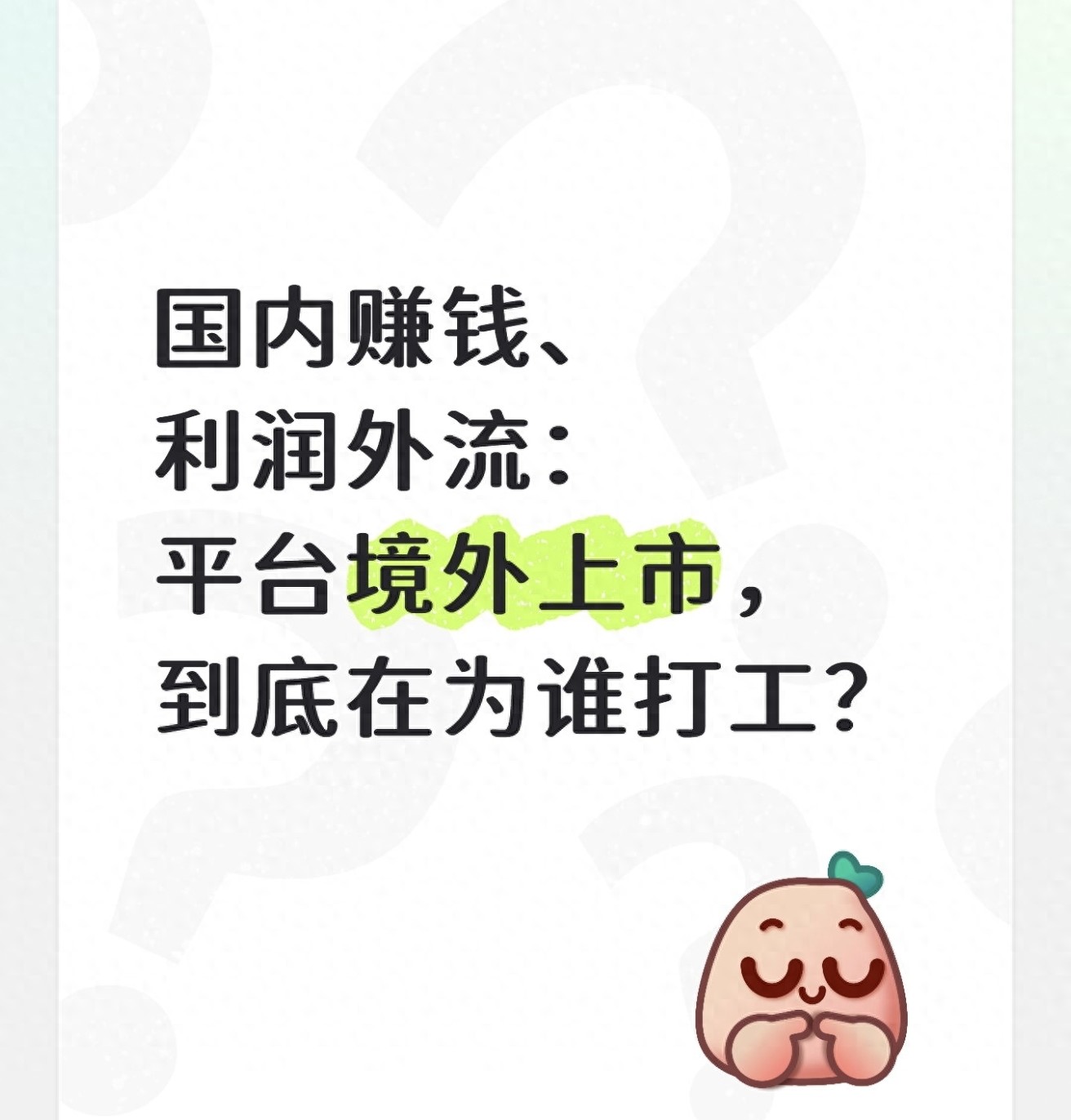 互联网巨头为啥不在A股上市？普通人该知道的门槛