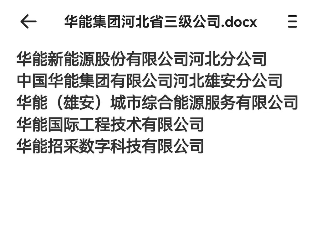 华能集团2026校园招聘_华能校园招聘条件_华能薪酬福利待遇